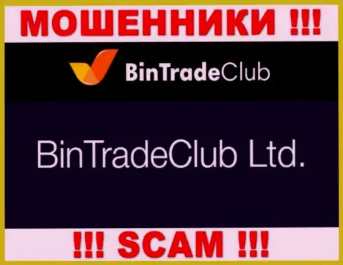 БинТрейдКлуб Лтд - это компания, которая является юр лицом BinTradeClub