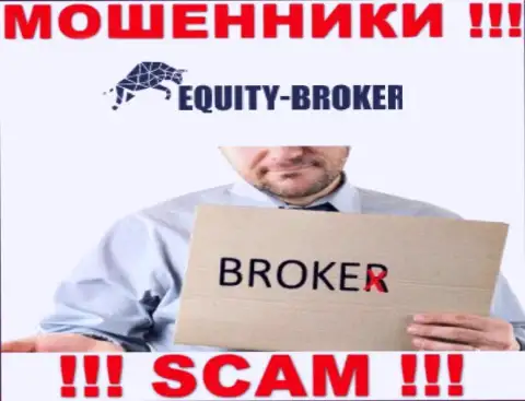 Equity Broker - это лохотронщики, их деятельность - Брокер, направлена на воровство денежных вложений наивных клиентов