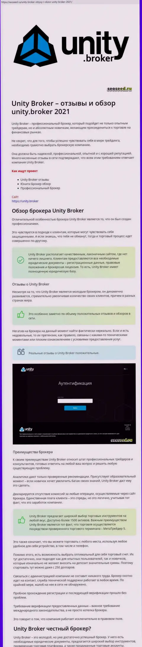 Материал о Форекс брокерской площадке Unity Broker на онлайн-площадке seoseed ru