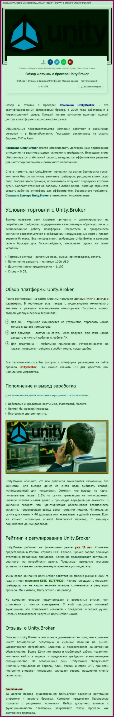 Обзорная информация FOREX компании Unity Broker на сайте rabota-zarabotok ru