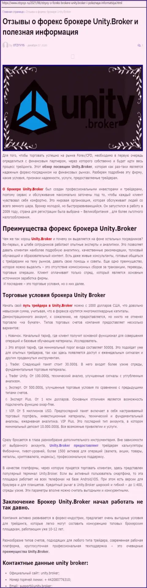 Обзорная статья о FOREX-дилинговой компании Unity Broker на информационном ресурсе Отзивис Ру