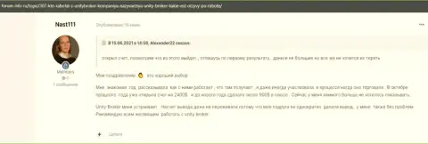 Честные отзывы биржевых игроков Форекс-брокерской организации Юнити Брокер на сайте Forum Info Ru