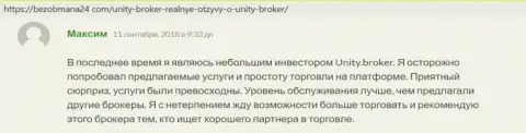 Отзывы валютных игроков forex брокера Unity Broker, которые находятся на web-портале БезОбмана24 Ком
