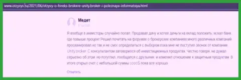 Отзывы реальных клиентов об своей forex компании Unity Broker на веб-портале otzyvys ru