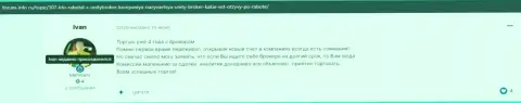 Отзывы биржевых трейдеров forex компании Unity Broker, размещенные на сайте forum-info ru
