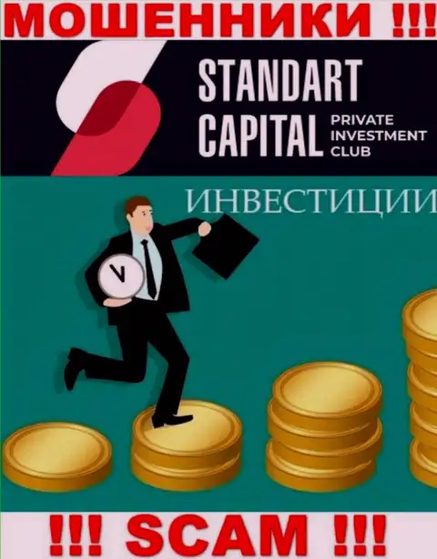 Вид деятельности организации Standart Capital - это капкан для наивных людей
