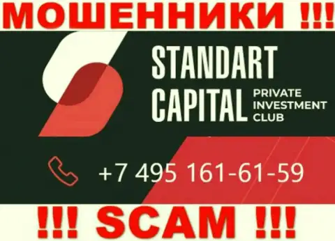 Будьте осторожны, поднимая трубку - КИДАЛЫ из организации Стандарт Капитал могут звонить с любого номера телефона