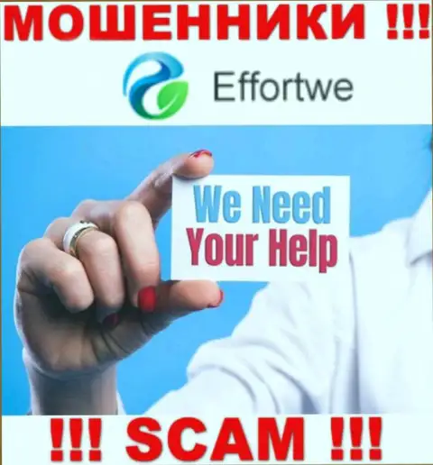 Обращайтесь за помощью в случае кражи финансовых вложений в компании Effortwe365, самостоятельно не справитесь