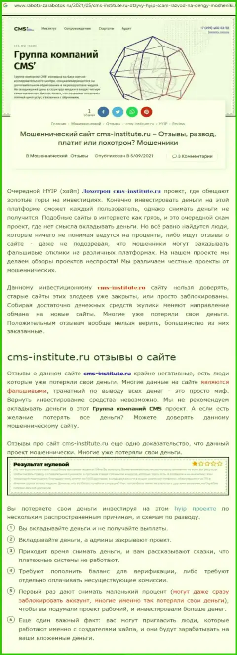 CMS-Institute Ru - это бессовестный слив своих клиентов (обзор мошеннических ухищрений)