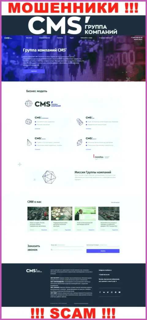 Официальная online-страница интернет мошенников CMSInstitute, с помощью которой они отыскивают доверчивых людей