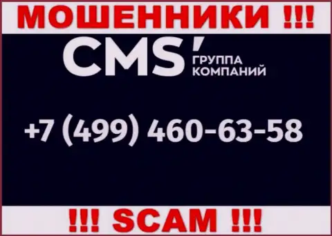 У махинаторов ЦМС-Институт Ру телефонов большое количество, с какого конкретно поступит звонок неизвестно, будьте очень осторожны