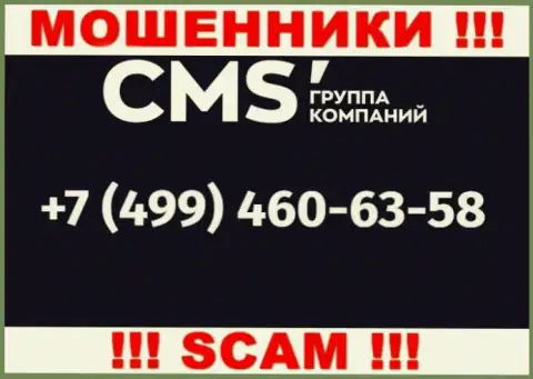 У махинаторов ЦМС-Институт Ру телефонов большое количество, с какого конкретно поступит звонок неизвестно, будьте очень осторожны