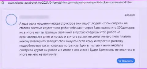 Честный отзыв клиента, который уже угодил в грязные руки интернет-кидал из конторы Кристал Инвест Корпорейшн ЛЛК