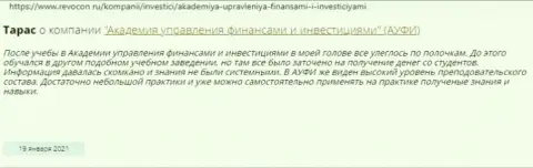 Еще одна точка зрения о консультационной компании Академия управления финансами и инвестициями на веб-сайте Revocon Ru