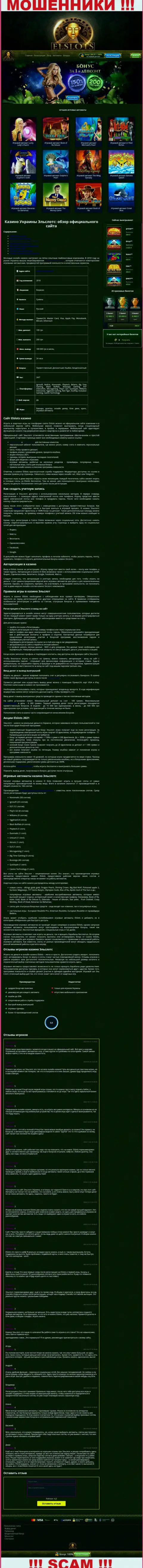 Вид официальной internet-страницы незаконно действующей компании ElSlots