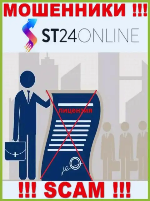 Сведений о лицензии на осуществление деятельности компании ST24Online на ее официальном web-сервисе НЕ ПРИВЕДЕНО