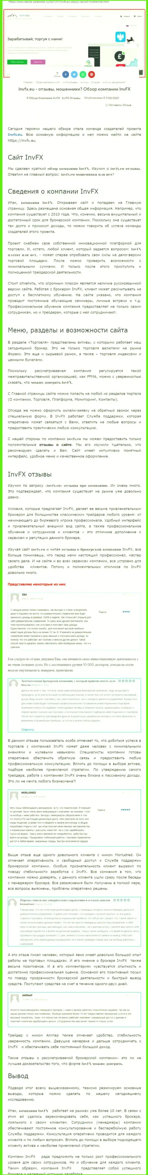 Материал онлайн-сервиса Rabota Zarabotok Ru о форекс дилере Invesco Limited