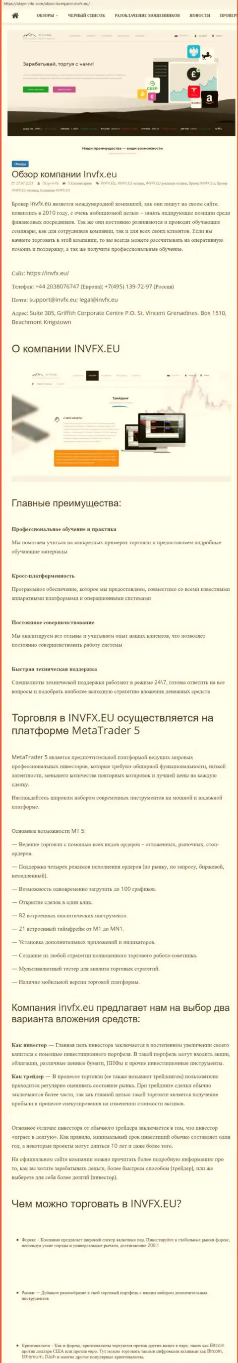 Информационный сервис Otzyv Info Com опубликовал статью о Форекс-дилинговой компании INVFX