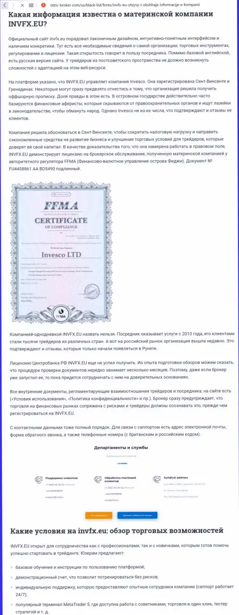 Обзор Forex дилингового центра ИНВФХ на портале отзыв брокер ком