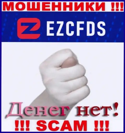 С мошенниками EZCFDS Вы не сможете заработать ни гроша, будьте весьма внимательны !!!