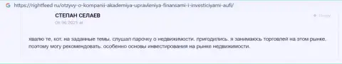 Сайт райтфид ру предоставил отзыв internet-пользователя о фирме AcademyBusiness Ru