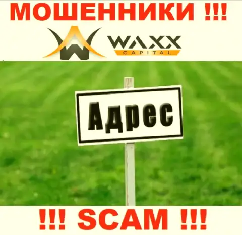 Будьте очень бдительны ! Waxx Capital - это махинаторы, которые скрыли свой официальный адрес