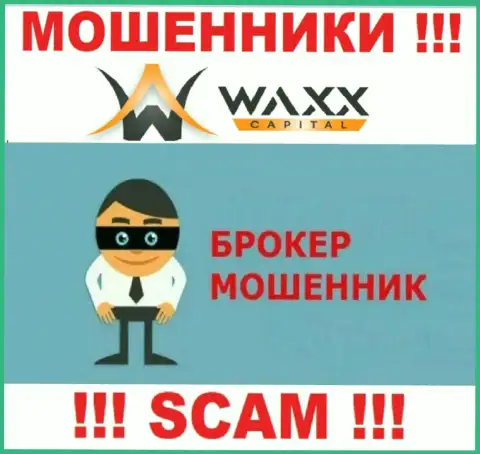 Waxx Capital Investment Limited - это интернет шулера !!! Тип деятельности которых - Брокер