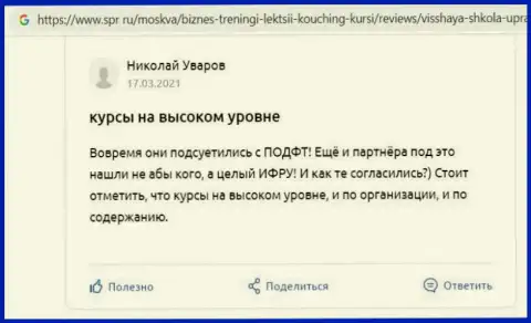 Интернет-портал Spr ru опубликовал отзывы об компании VSHUF Ru