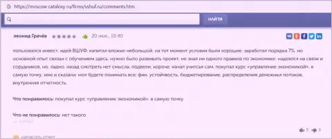 Честные отзывы реальных клиентов организации ВШУФ на сайте moscow cataloxy ru