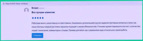 Сайт vshuf-otzyvy ru предоставил материал об организации ВШУФ