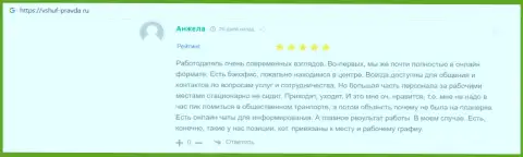 Отзывы реальных клиентов ООО ВШУФ на сервисе vshuf-pravda ru