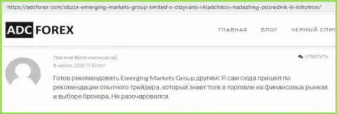 Сайт AdcForex Com опубликовал информацию о компании Emerging Markets