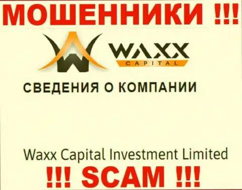 Сведения о юридическом лице аферистов Waxx Capital