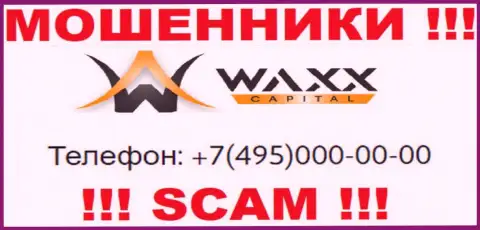 Разводилы из конторы Waxx Capital Investment Limited звонят с различных телефонных номеров, БУДЬТЕ КРАЙНЕ ОСТОРОЖНЫ !!!