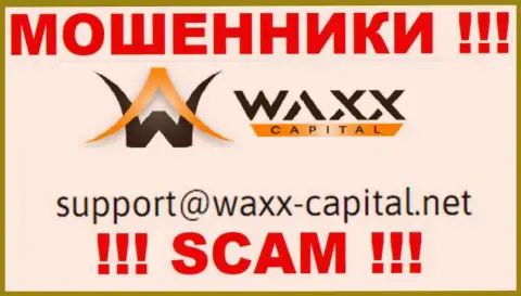 Waxx Capital - это ВОРЮГИ !!! Данный электронный адрес расположен на их официальном интернет-портале