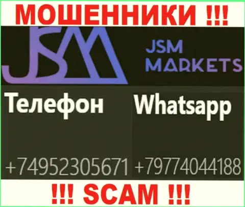 Входящий вызов от интернет ворюг JSM-Markets Com можно ждать с любого номера телефона, их у них немало