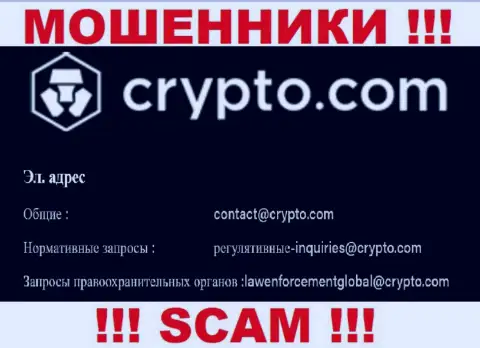 Не пишите сообщение на адрес электронного ящика Crypto Com - интернет мошенники, которые отжимают вложенные деньги своих клиентов