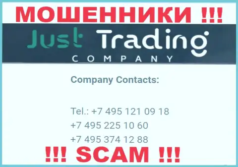 Будьте внимательны, интернет-мошенники из организации Just Trading Company звонят лохам с различных телефонных номеров