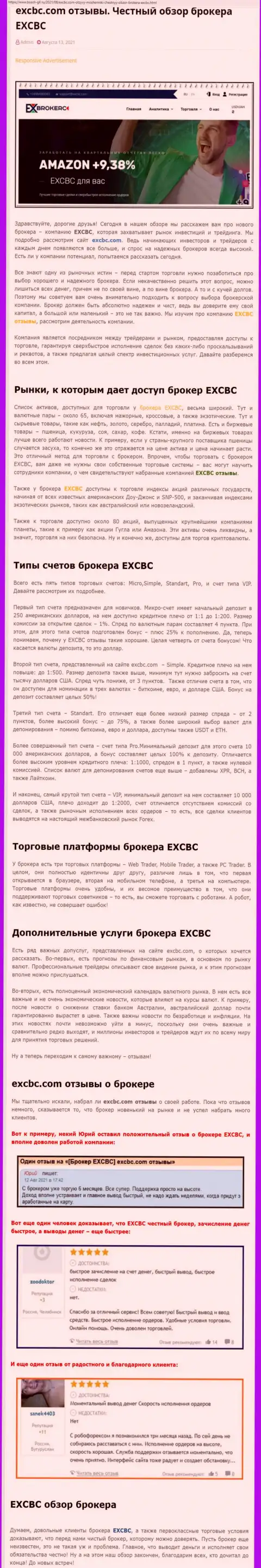 Информационный материал о форекс-брокерской организации EXBrokerc на сайте Бош-Глл Ру