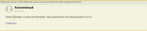 Информационный ресурс otzyvys ru делится высказыванием биржевого трейдера о брокерской компании EXCBC