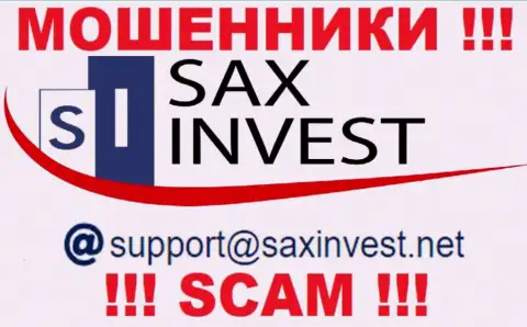 Лучше не связываться с интернет мошенниками SaxInvest, даже через их адрес электронного ящика - обманщики