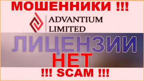 Верить Advantium Limited довольно рискованно !!! У себя на веб-портале не показывают номер лицензии