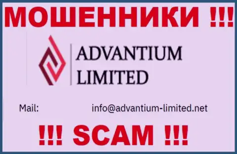 На сайте компании AdvantiumLimited показана электронная почта, писать сообщения на которую весьма рискованно