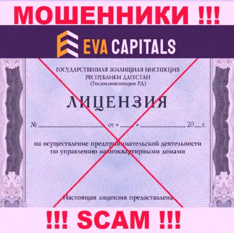 Мошенники Eva Capitals не смогли получить лицензии, слишком опасно с ними сотрудничать