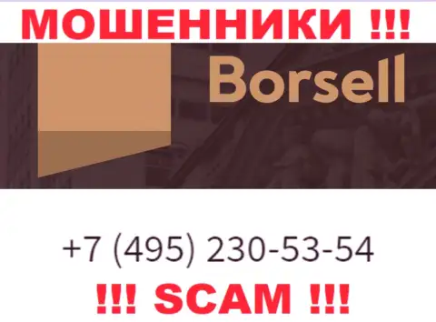 Вас очень легко могут раскрутить на деньги интернет-мошенники из компании Borsell Ru, будьте весьма внимательны звонят с разных телефонных номеров