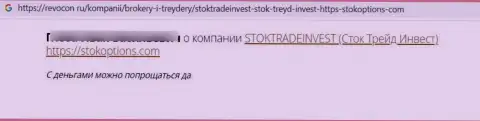 Автор отзыва говорит, что StockTradeInvest LTD - это МОШЕННИКИ !!! Взаимодействовать с которыми довольно опасно