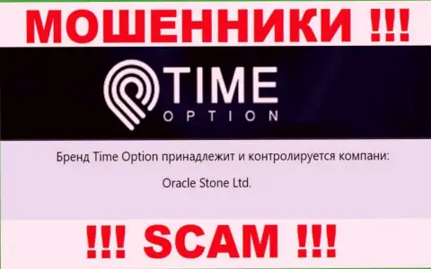 Сведения о юридическом лице организации Time Option, им является Oracle Stone Ltd