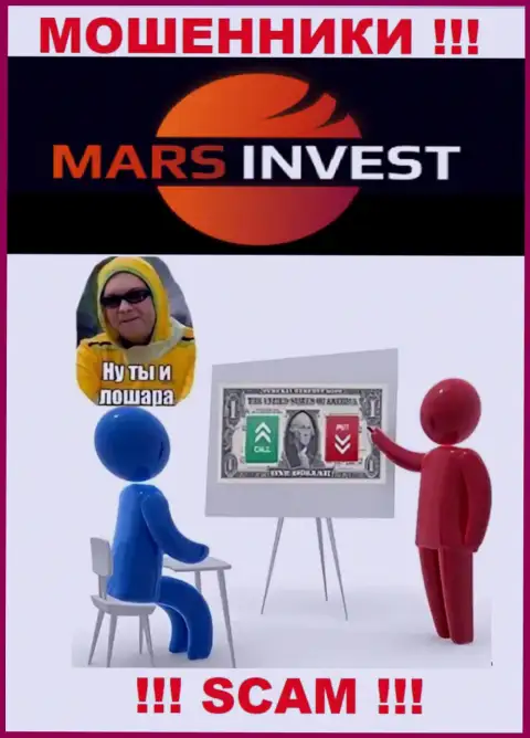 Если Вас убедили сотрудничать с конторой Марс Инвест, ожидайте материальных трудностей - КРАДУТ ФИНАНСОВЫЕ СРЕДСТВА !!!