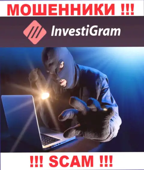 Звонят мошенники из компании InvestiGram Com, Вы в зоне риска, будьте весьма внимательны