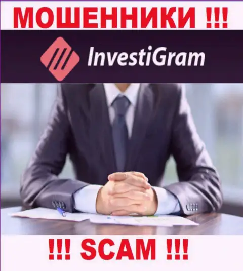 InvestiGram являются интернет мошенниками, в связи с чем скрыли сведения о своем руководстве